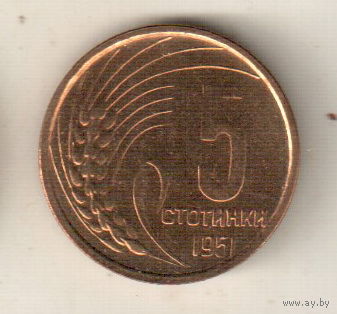 Болгария 5 стотинка 1951