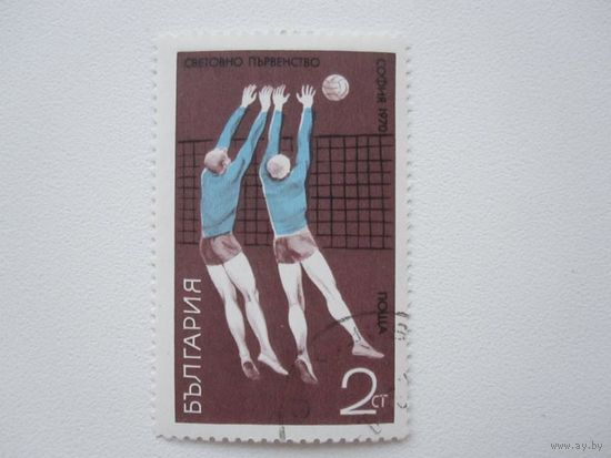 Чемпионат мира по волейболу 1970 (Болгария) 1 марка