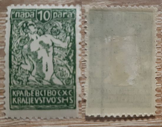 Словения - Королевство Сербов, Хорватов и Словенов. 1920 Веригар.Mi:YU 121