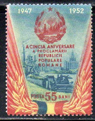5  лет со дня провозглашения Народной республики Румыния 1952 год чистая серия из 1 марки