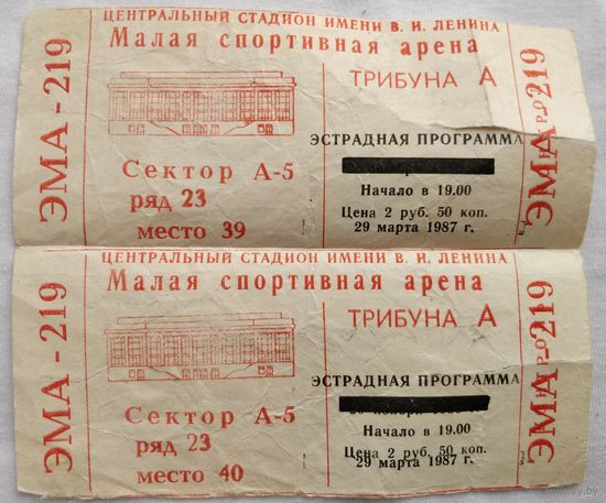 Входные билеты на Малую спортивную арену (Москва) на эстрадную программу
