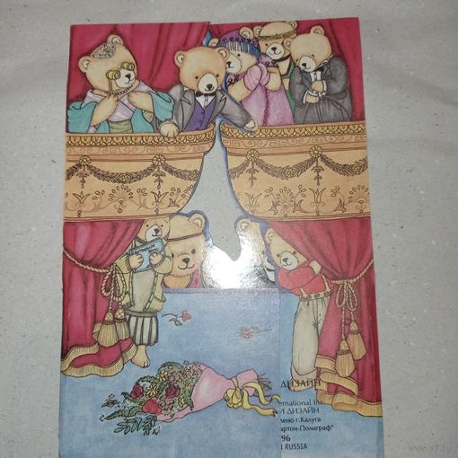 Мишки, свадьба мишек, интересная открытка с мишками