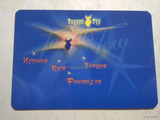 Карманный календарик . Таурус Тур. Москва. 2002 год