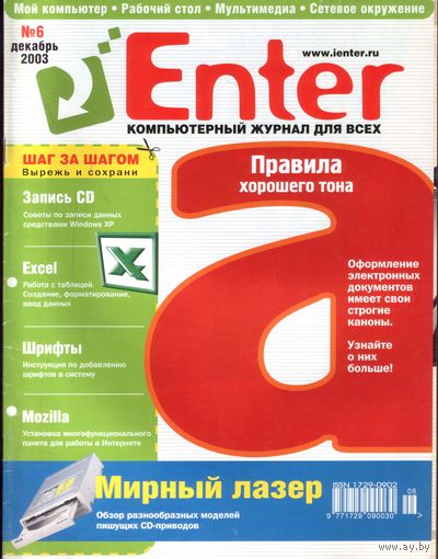 Enter #6-2003