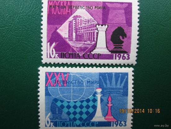 25 первенство мира по шахматам Москва 1963 г