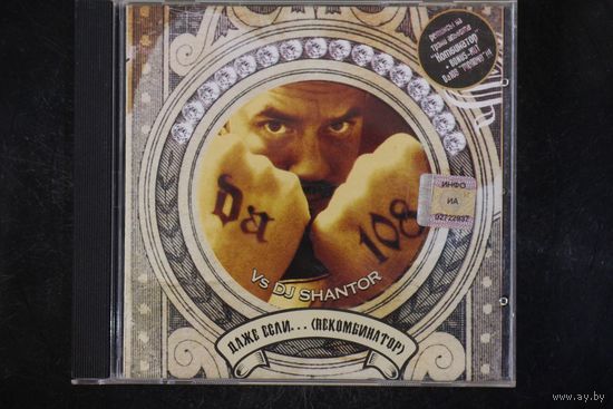 Da 108 vs DJ Shantor – Даже Если...(Rекомбинатор) (2005, CD)