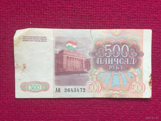 Таджикистан 500 рублей 1994 г.