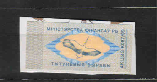 Беларусь Акцизная марка на табак 1999 года фауна птица аист