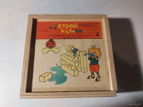 Игрушка СССР Строй-кубики 1 ретро