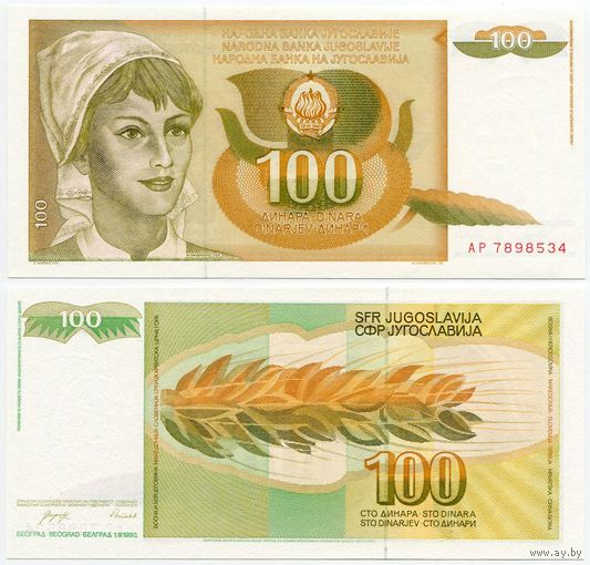 Югославия. 100 динаров (образца 1990 года, P105, UNC)