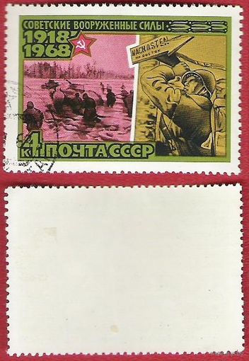 СССР 1968 50-летие советских вооруженных сил