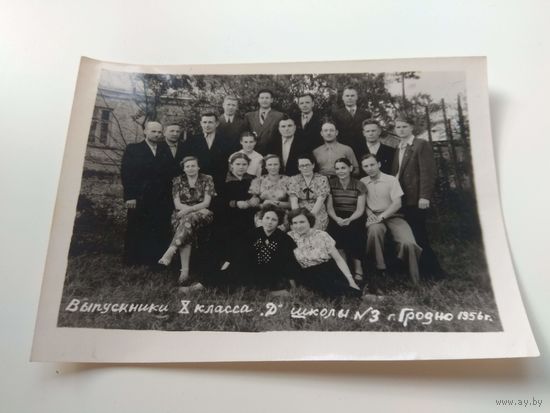 Фото выпускного класса 1956 г. средней школы номер 3 г.Гродно