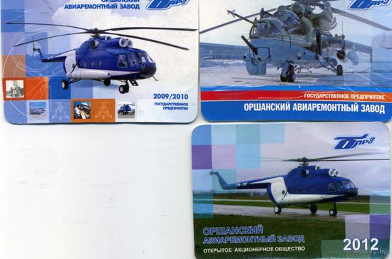 Календарики Оршанский авиаремонтный завод