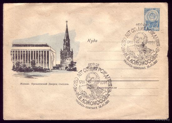 1961 год Дворец съездов СГ Ломоносов