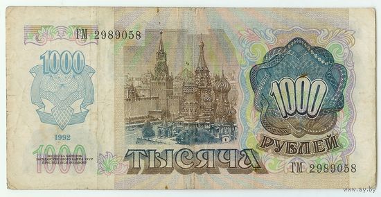 1000 рублей 1992 год. серия ГМ