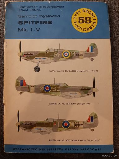 Spitfire Mk. I - V (ТБУшка TBU 58)