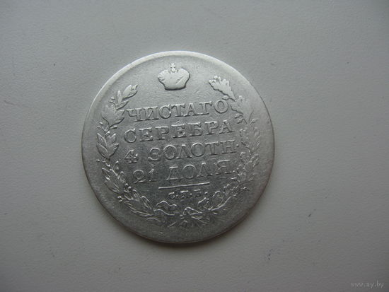 1 рубль 1819