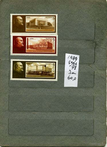 СССР, 1989, 119 годовщина Ленина , серия 3м, ( на "СКАНЕ" справочно приведены номера и цены по ЗАГОРСКОМУ)