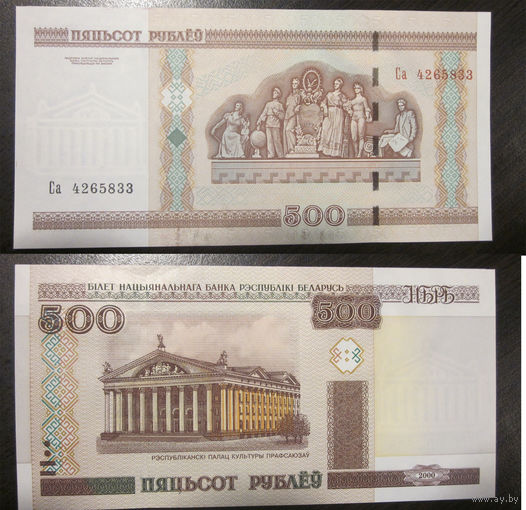 500 рублей 2000 Са  аUNC