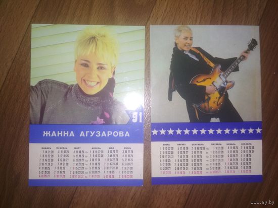 Карманный календарик. Жанна Агузарова. 1991 год
