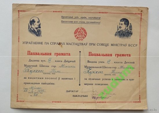 Пахвальная грамата музычная школа Минск 1946