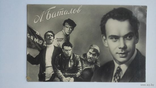 Киноактер А.Баталов. 1958