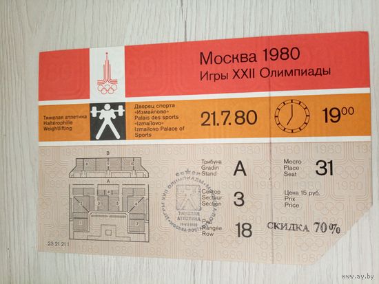 Олимпиада 80 г. Москва Билет \5