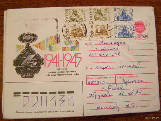 ХМК 1992 Россия СССР почта