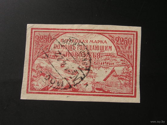 РСФСР 1921 Голодающим Поволжья 3 (1)