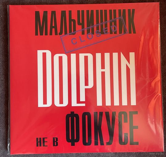 Dolphin –Не В Фокусе(LP)