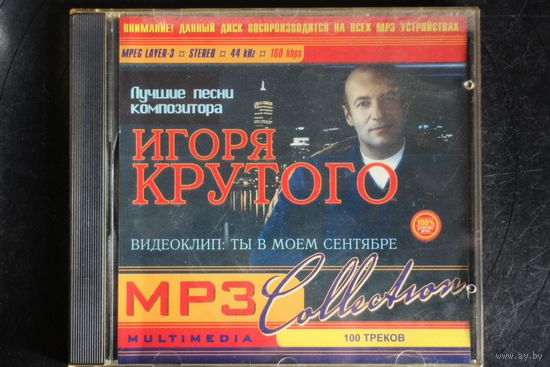 Игорь Крутой - Коллекция (mp3)