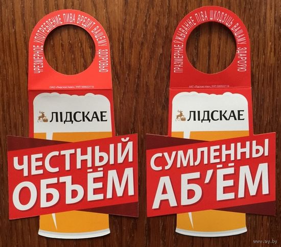 Этикетка пивная (галстук) "Лiдскае" ОАО "Лидское пиво" No 3