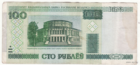 100 рублей 2000 год