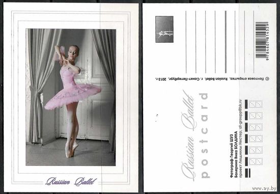 Почтовая карточка "Балет "