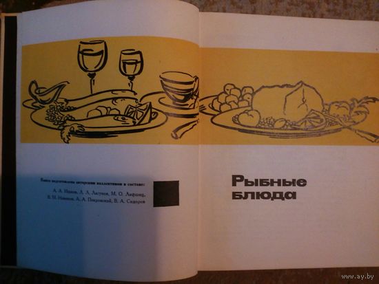 Книга Рыбные блюда 1966г