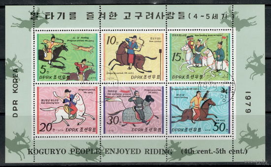 Корея/КНДР/1979/ Лошади / Конный Спорт / Всадники / Племя Когурё / Лист 6 Марок