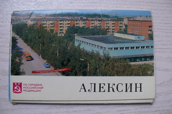 Комплект, Алексин; 1975 (16 шт.; 9*14 см)*