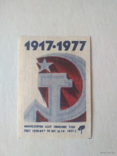 Спичечные этикетки ф.Пинск. 1917-1977