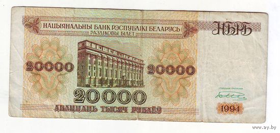 Беларусь. 20000 рублей 1994 г. Серия АЗ