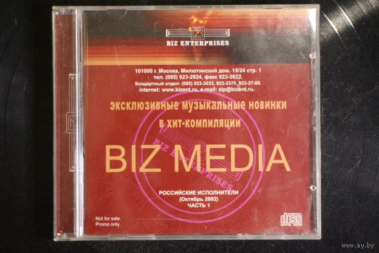 Сборник - Biz Media Эксклюзивные Музыкальные Новинки. Часть 1 (2002, CD)