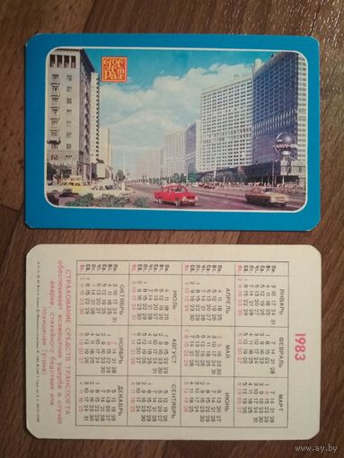 Карманный календарик. Страхование.1983 год