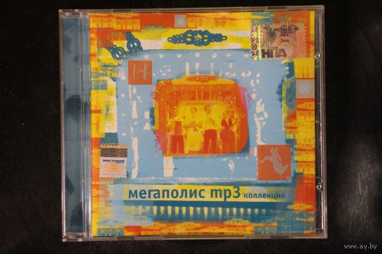 Мегаполис - Коллекция (2005, mp3)