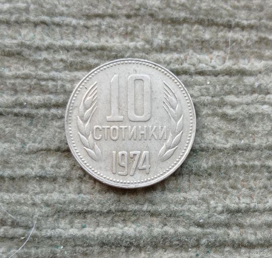 Werty71 Болгария 10 стотинок 1974