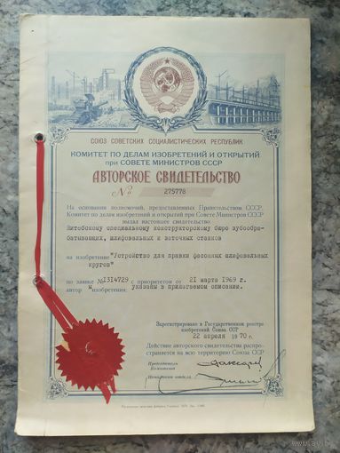 Авторское свидетельство СССР.\2