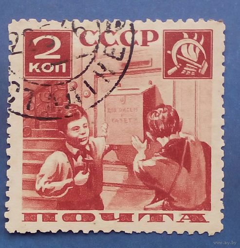 Марка СССР 1936 года Пионеры помогают почте