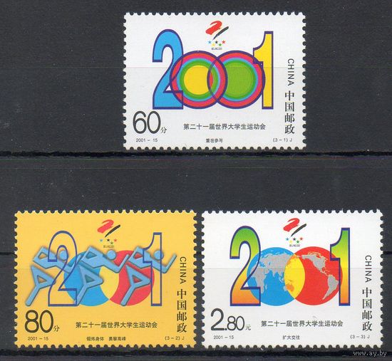 Универсиада в Пекине Китай 2001 год серия из 3-х марок