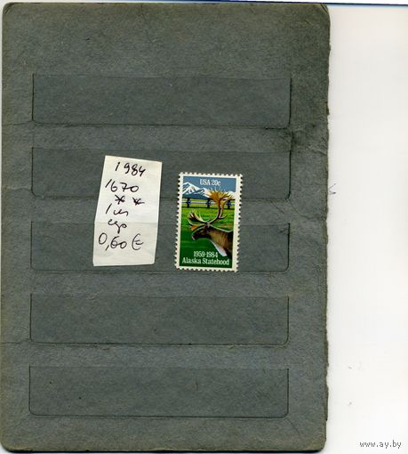 США, 1984, ФАУНА, **  серия 1м (на "СКАНЕ" справочно приведены номера и цены по Michel)