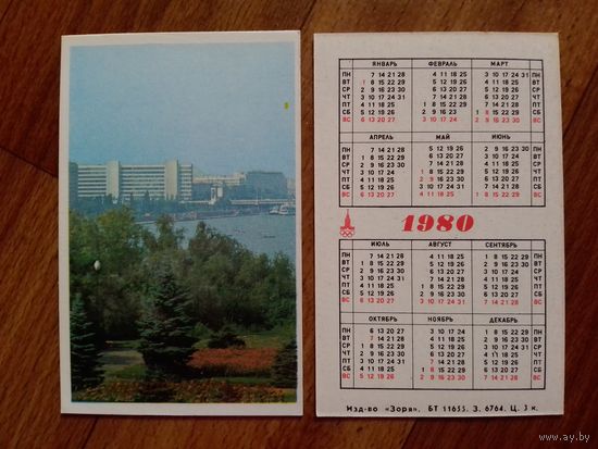 Карманный календарик.1980 год.