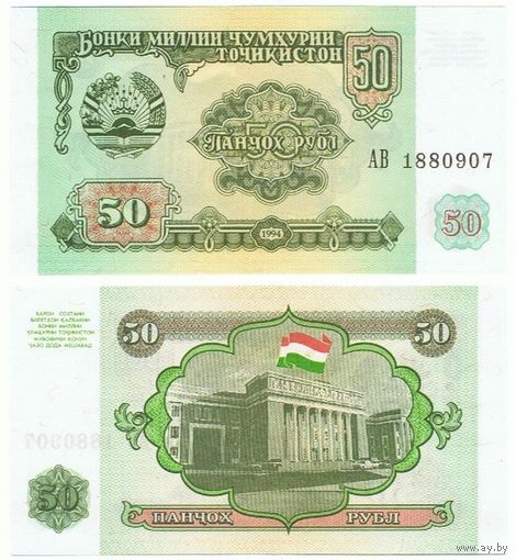 Таджикистан 50 рублей образца 1994 года UNC p5 серия АЛ