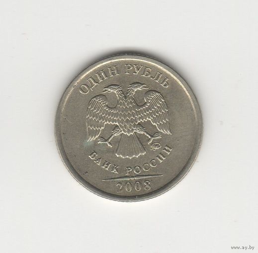 1 рубль Россия (РФ) 2008 ММД Лот 8536